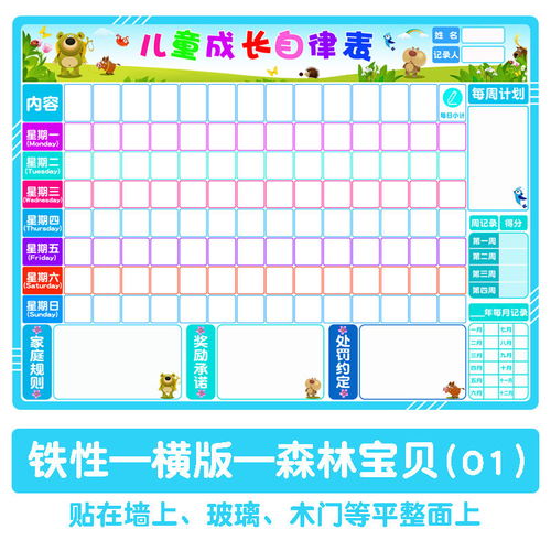 儿童成长自律表 用奖励与规划培养宝宝生活与学习好习惯